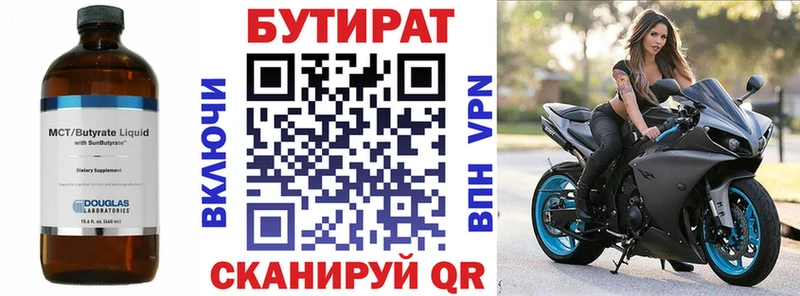 Бутират вода Купить где Енисейск